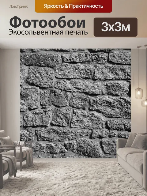 Фотообои Каменная стена фон