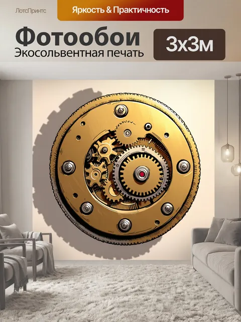 Фотообои создайте изображение механизма часового механизма