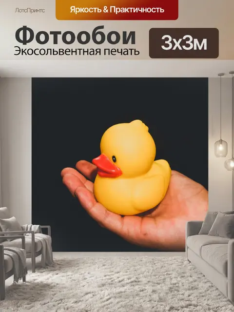 Фотообои ванна утка игрушка