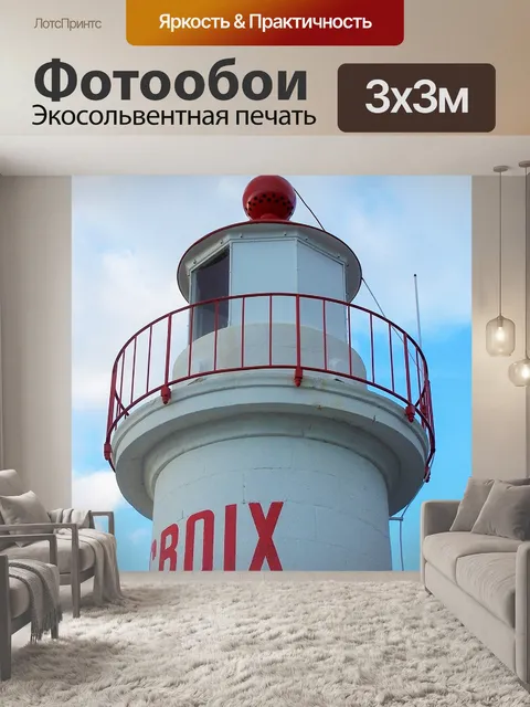 Фотообои Маяк