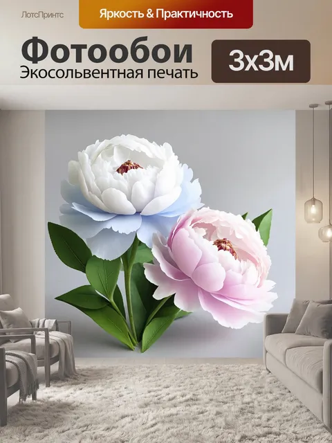 Фотообои Два крупных пиона: один светло-голубой с белыми лепестками, другой нежно-розовый