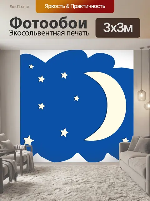 Фотообои Луна