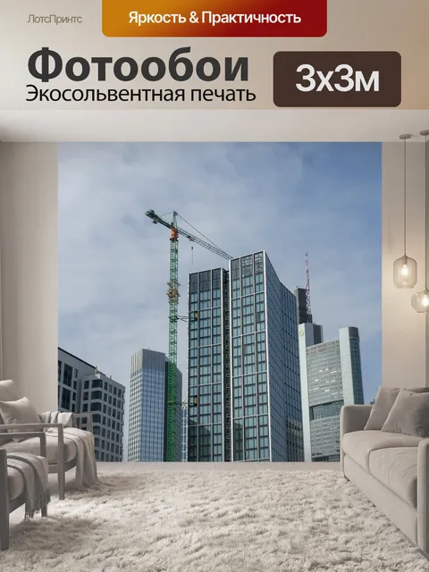 Фотообои Город