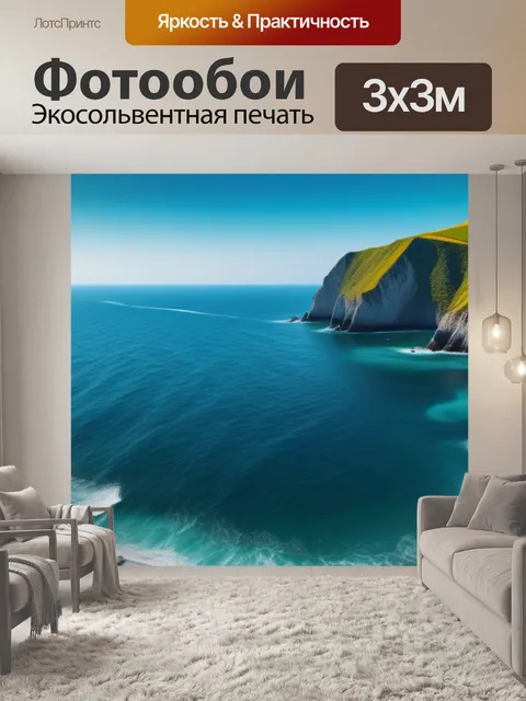 Фотообои пейзаж с морем художник