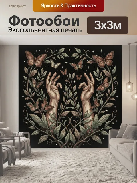 300 × 300 см · Экосольвентная печать