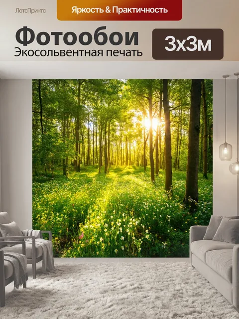 Фотообои лес с маленькими полянками, яркими цветами и солнечными лучами
