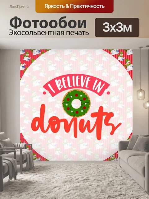 Фотообои Рождественский пончик