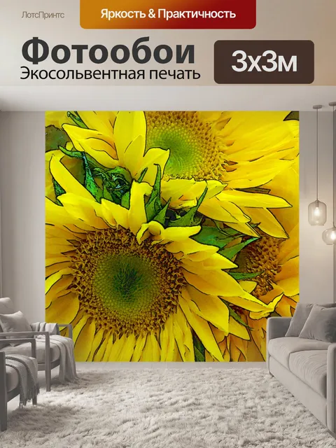 Фотообои Подсолнухи