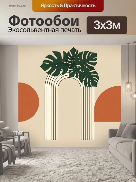 Фотообои Тропическая листва и геометрия