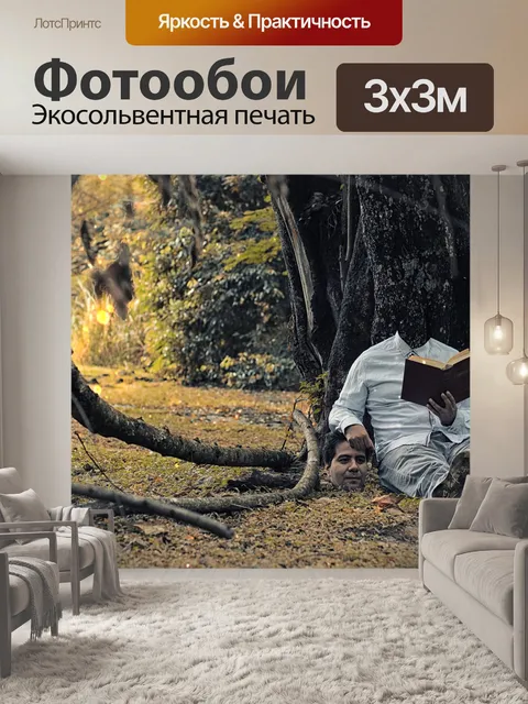 Фотообои Сюрреализм