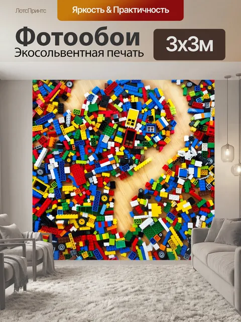 Фотообои Lego