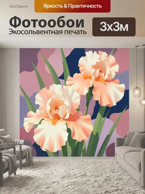 300 × 300 см · Экосольвентная печать