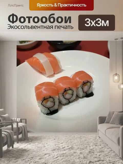 Фотообои обычные