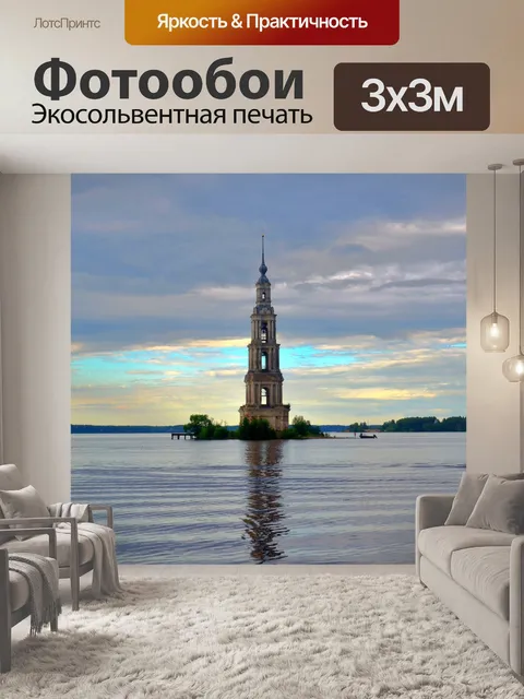 Фотообои Волга