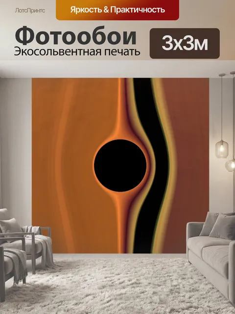Фотообои Черная дыра 3