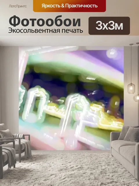 Фотообои Аннотация 10