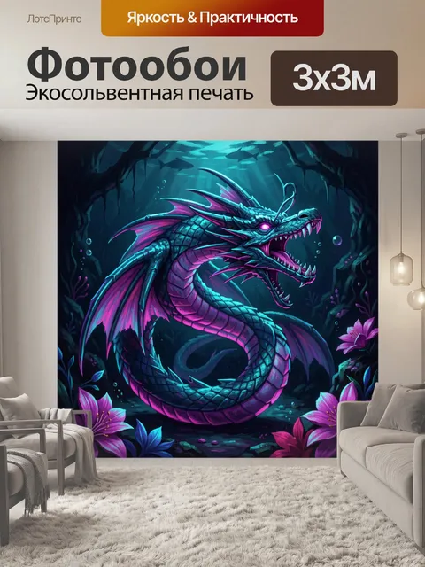 Фотообои Неоновый двухголовый дракон в подводной пещере