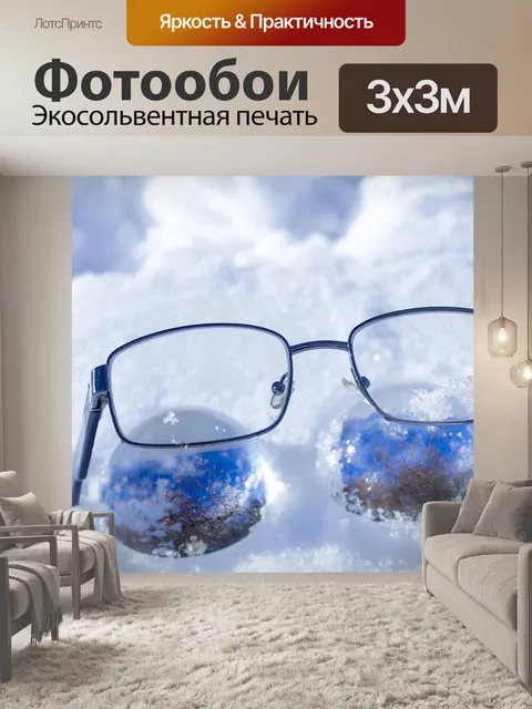 Фотообои Очки