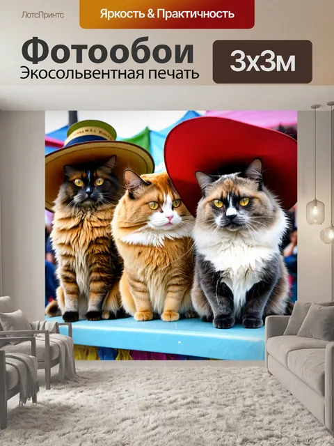 Фотообои коты, позирующие с головными уборами на утреннике