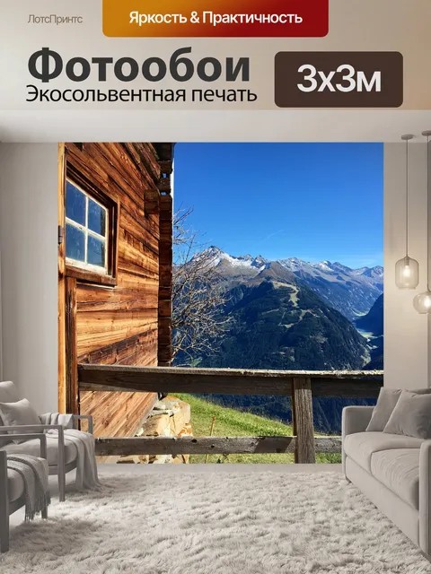 Фотообои Альм