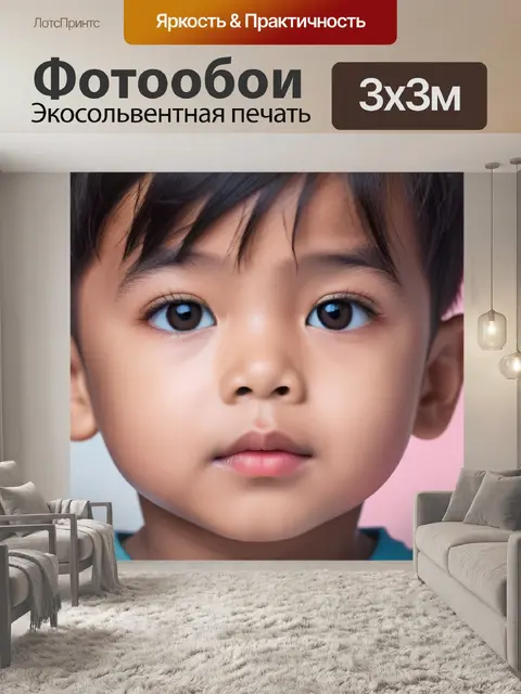 Фотообои с ребенком минимал