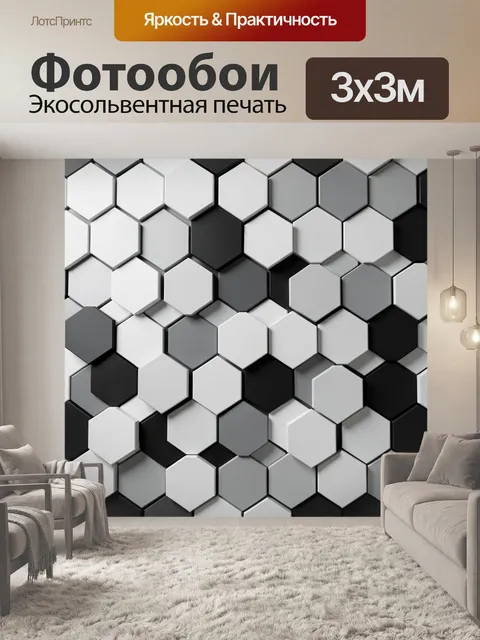 Фотообои Черно-белый геометрический узор