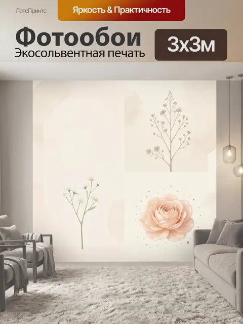 300 × 300 см · Экосольвентная печать