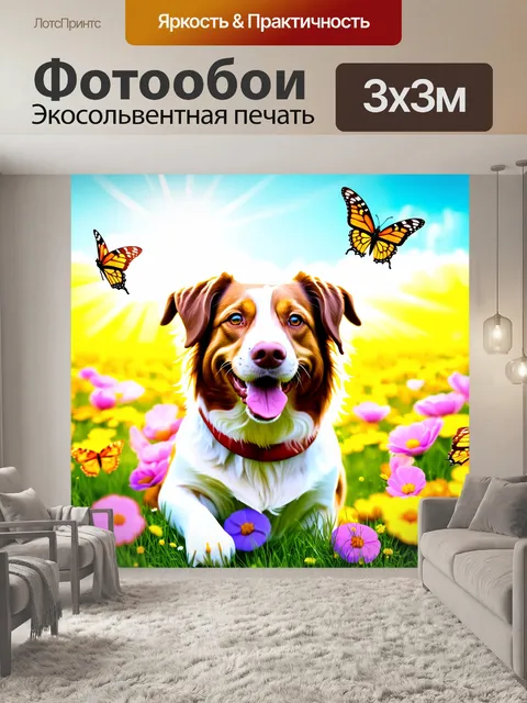 Фотообои Счастливая собака, покрытая цветами и бабочками, на фоне яркого цветущего луга
