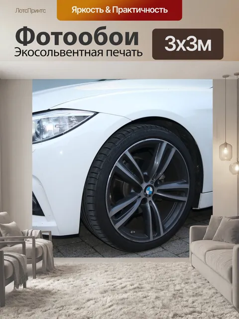 Фотообои Авто детали