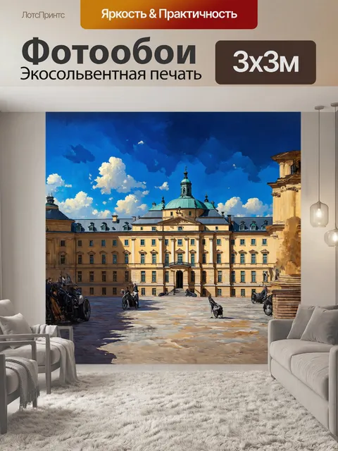 Фотообои стокгольмский королевский дворец