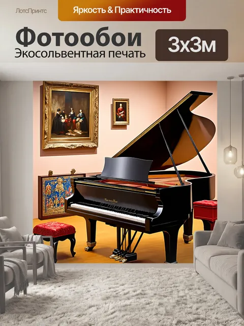 Фотообои редкий фортепианный рояль
