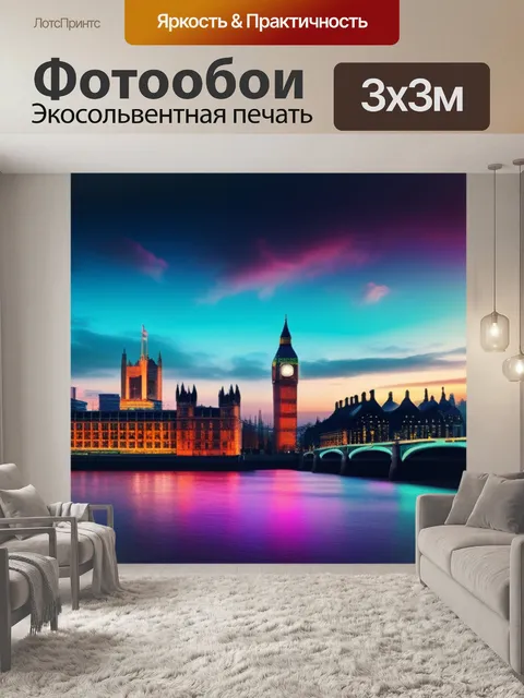 Фотообои с видами лондона разноцветный