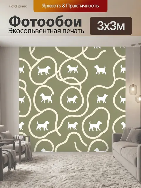 Фотообои Белые собаки в органических контурах