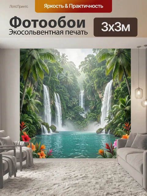 Фотообои Тропические водопады и лагуна