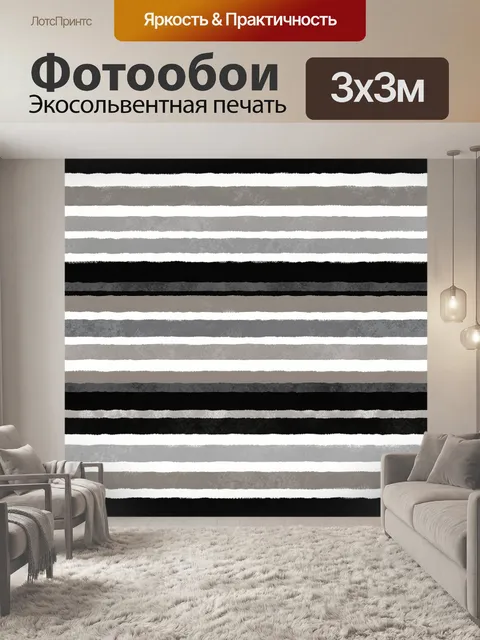 Фотообои Рваный монохромный линейный узор