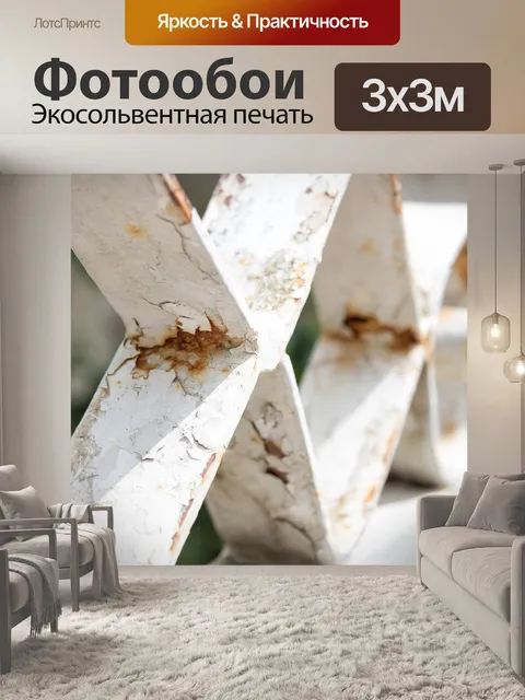 Фотообои Железная решетка
