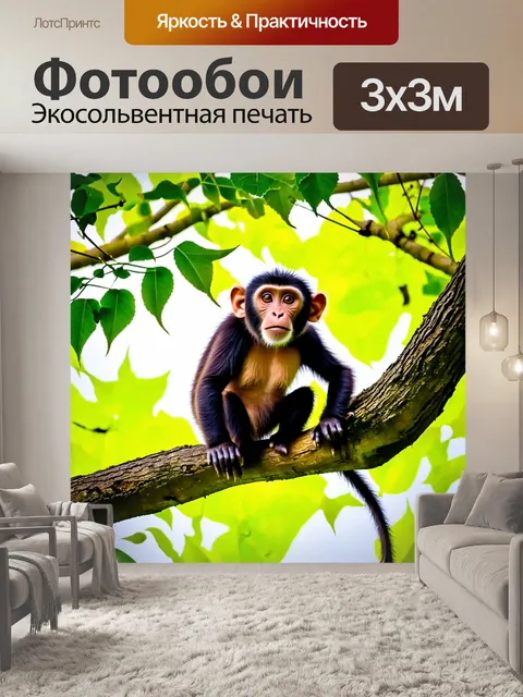 Фотообои обезьяна, играющая на ветке дерева, с яркими листьями вокруг