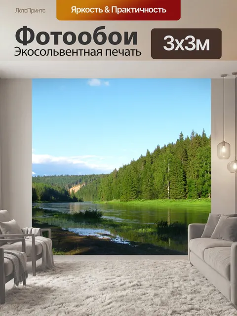 Фотообои Пейзаж