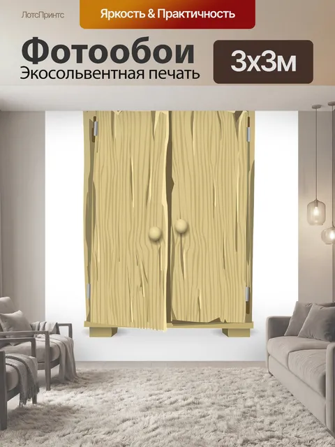 Фотообои Шкаф