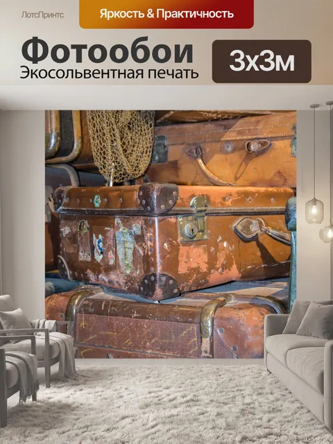 Фотообои Старые веши