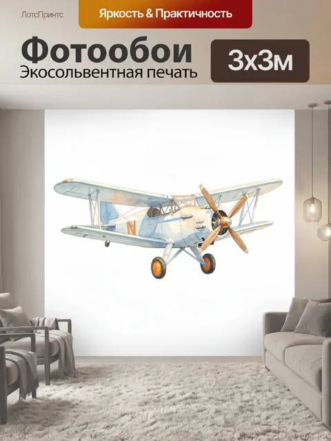 Фотообои Акварельное изображение голубо-белого винтажного самолёта с оранжевыми колёсами и деревянным пропеллером