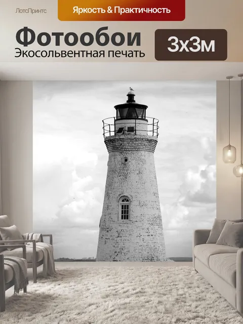 Фотообои Маяк Кокспер Island