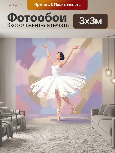 Фотообои Балерина в белом на пастельном фоне