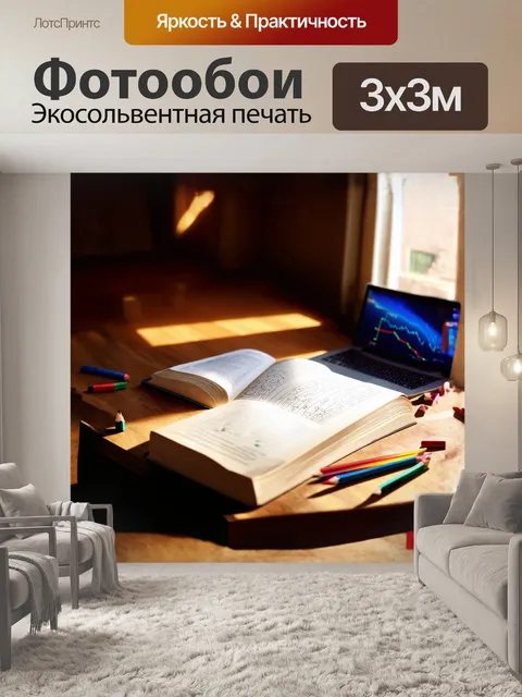 Фотообои на старинном деревянном столе стоит открытую книга по математике