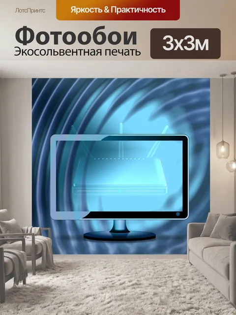Фотообои Wlan