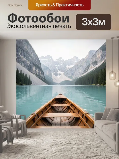 Фотообои Лодка на горном озере