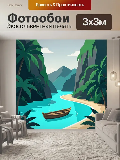 Фотообои Тропическая бухта с лодкой