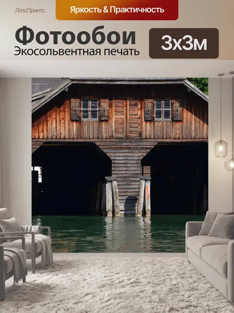 Фотообои Берхтесгаден