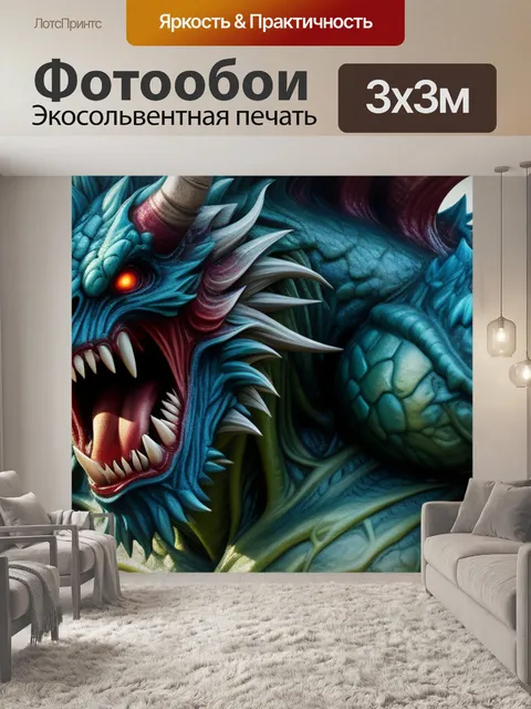 Фотообои пейзаж с монстрами красивый