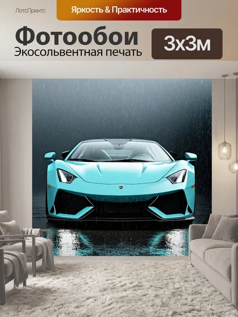 Фотообои спортивный автомобиль среди серых ручьев дождя, выполненный в технике утренней живописи
